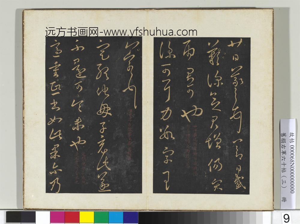 旧榻右军六十帖（三）册-晋王羲之重熙帖 ()