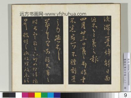 旧榻右军六十帖（二）册 晋王羲之四月廿三日帖.jpg