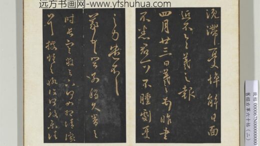 旧榻右军六十帖（二）册 晋王羲之四月廿三日帖.jpg