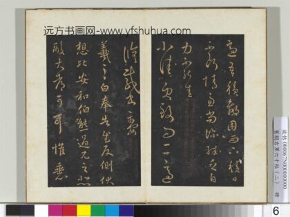旧榻右军六十帖（二）册 晋王羲之奉告帖 1.jpg