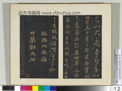 旧榻右军六十帖（二）册 晋王羲之建安帖.jpg