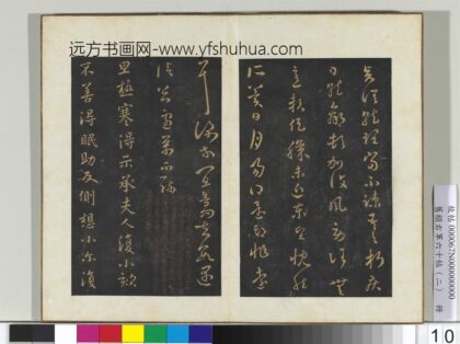旧榻右军六十帖（二）册 晋王羲之极寒帖 1.jpg