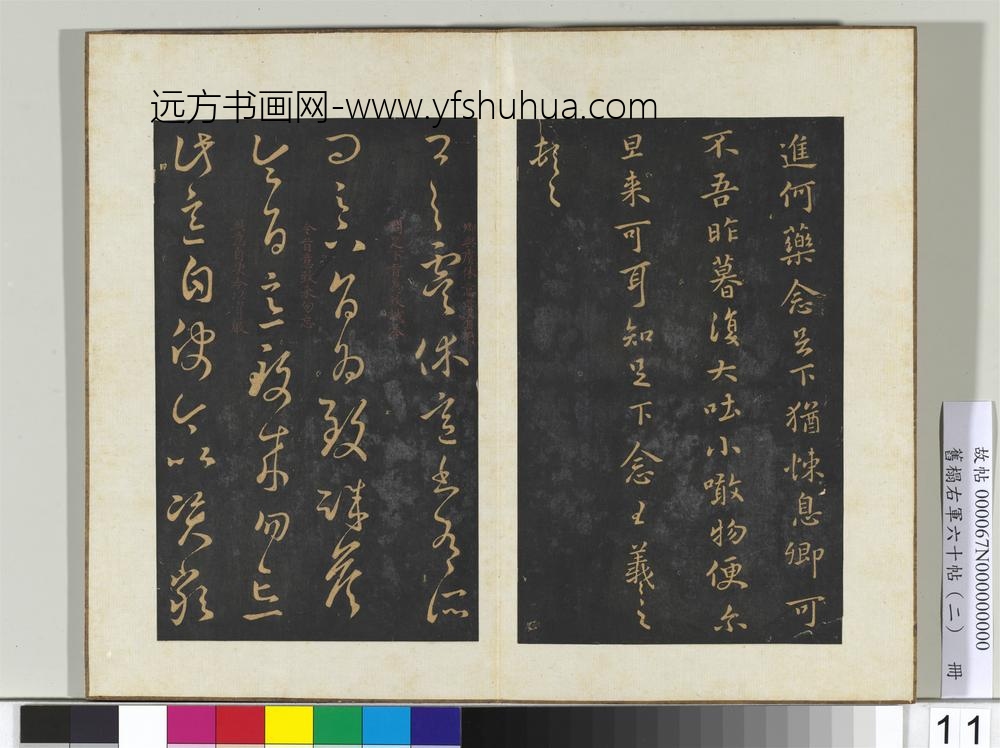 旧榻右军六十帖（二）册-晋王羲之极寒帖 ()