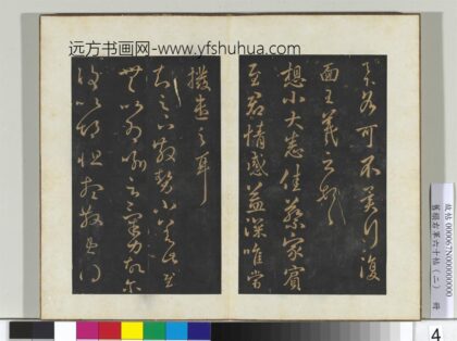 旧榻右军六十帖（二）册 晋王羲之蔡家帖.jpg