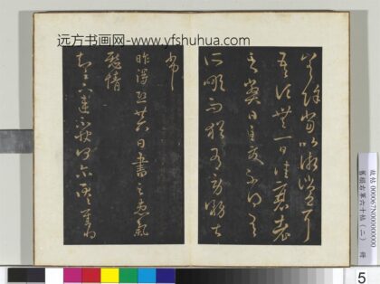 旧榻右军六十帖（二）册 晋王羲之衰老帖.jpg