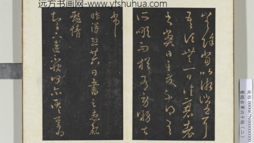 旧榻右军六十帖（二）册 晋王羲之衰老帖.jpg