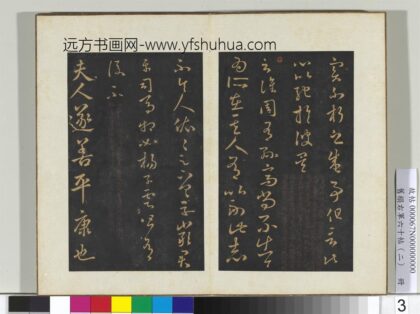 旧榻右军六十帖（二）册 晋王羲之谯周帖.jpg
