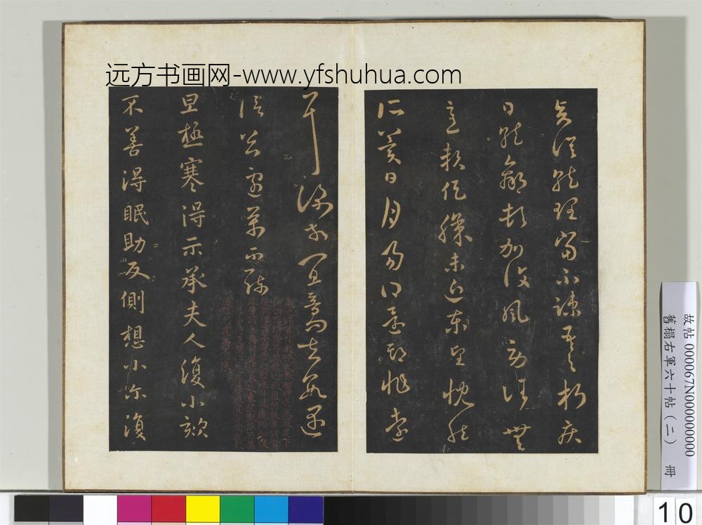 旧榻右军六十帖（二）册-晋王羲之阔别帖 ()