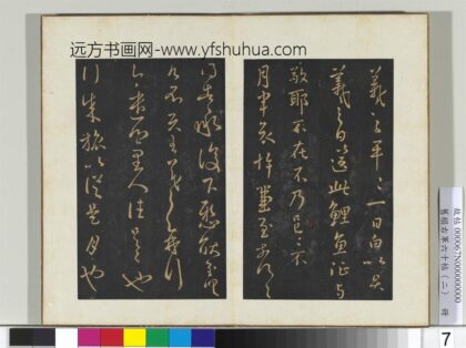 旧榻右军六十帖（二）册 晋王羲之鲤鱼帖.jpg