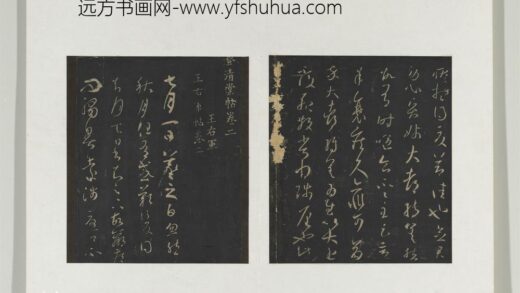 旧榻澄清堂帖（一）册 晋王羲之七月帖 1.jpg