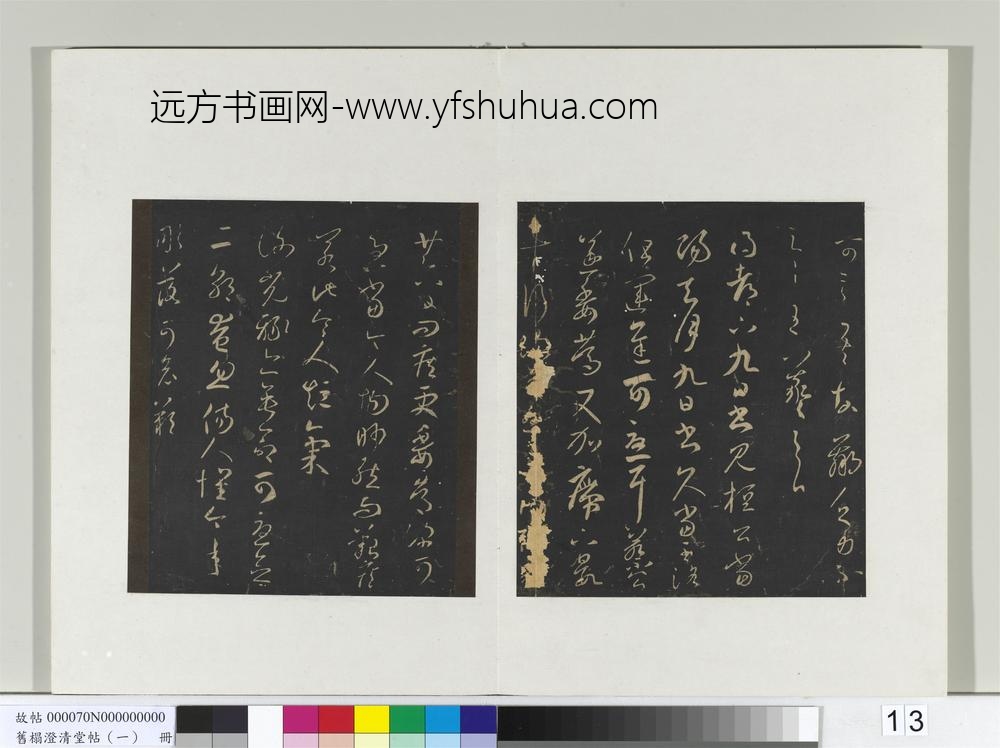 旧榻澄清堂帖（一）册-晋王羲之七月帖 ()