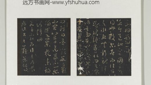 旧榻澄清堂帖（一）册 晋王羲之丘令帖谢生帖东旋帖.jpg