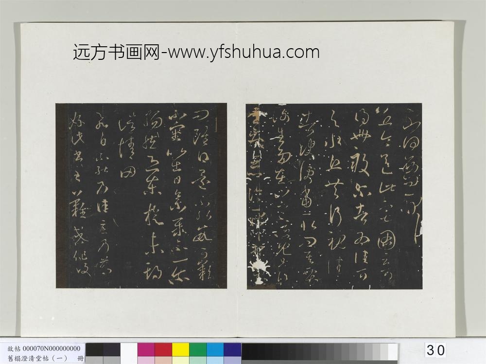 旧榻澄清堂帖（一）册-晋王羲之丘令帖谢生帖东旋帖