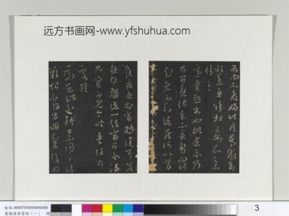 旧榻澄清堂帖（一）册 晋王羲之二谢帖 1.jpg