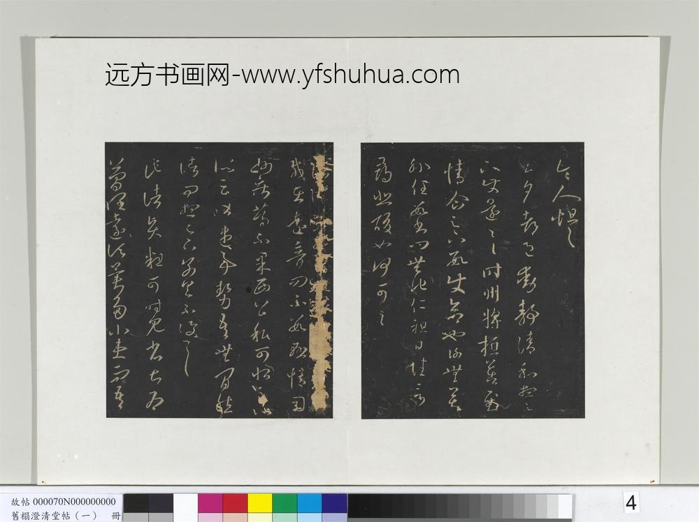 旧榻澄清堂帖（一）册-晋王羲之二谢帖 ()