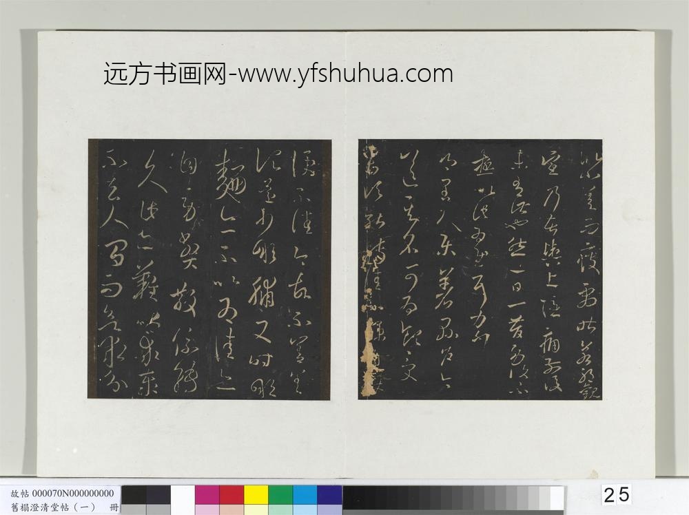旧榻澄清堂帖（一）册-晋王羲之县户帖转佳帖 ()