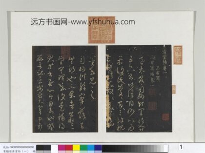 旧榻澄清堂帖（一）册 晋王羲之司州帖.jpg