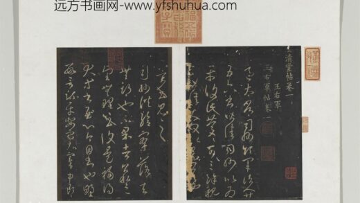 旧榻澄清堂帖（一）册 晋王羲之司州帖.jpg