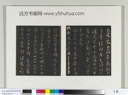 旧榻澄清堂帖（一）册 晋王羲之太常帖.jpg
