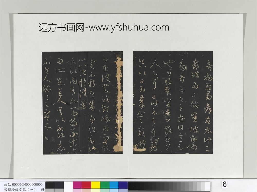 旧榻澄清堂帖（一）册-晋王羲之彼土帖 ()