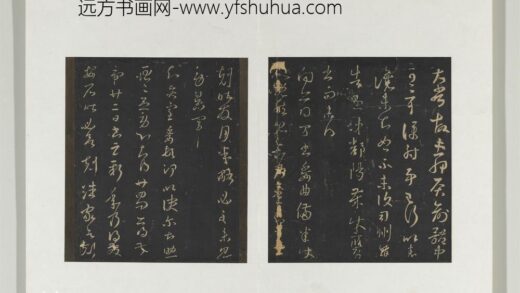 旧榻澄清堂帖（一）册 晋王羲之得万书帖.jpg