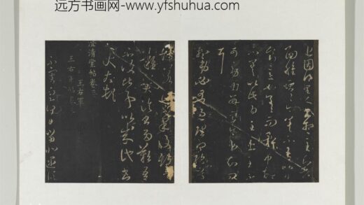 旧榻澄清堂帖（一）册 晋王羲之想弟帖.jpg