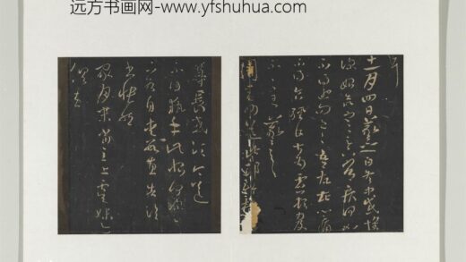 旧榻澄清堂帖（一）册 晋王羲之执手帖.jpg