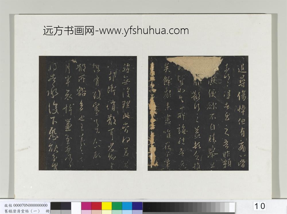 旧榻澄清堂帖（一）册-晋王羲之月半帖 ()