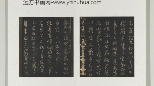 旧榻澄清堂帖（一）册 晋王羲之月半念帖 1.jpg