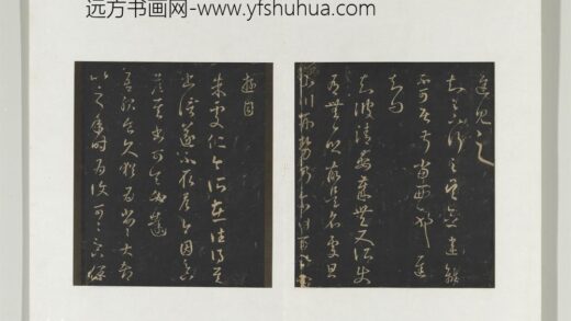 旧榻澄清堂帖（一）册 晋王羲之朱处仁帖服食帖 1.jpg