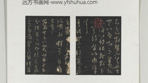 旧榻澄清堂帖（一）册 晋王羲之省别帖 1.jpg
