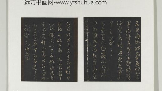 旧榻澄清堂帖（一）册 晋王羲之知念帖.jpg