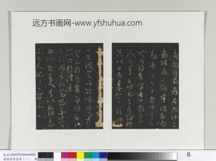 旧榻澄清堂帖（一）册 晋王羲之谯周帖.jpg