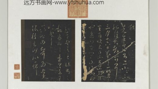 旧榻澄清堂帖（一）册 晋王羲之雨快帖.jpg