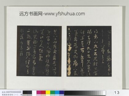 旧榻澄清堂帖（一）册晋王羲之七月帖.jpg