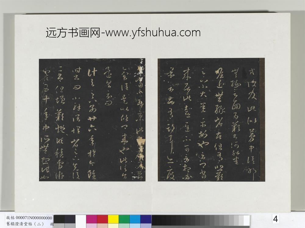 旧榻澄清堂帖（二）册-晋王羲之与足下别帖 ()