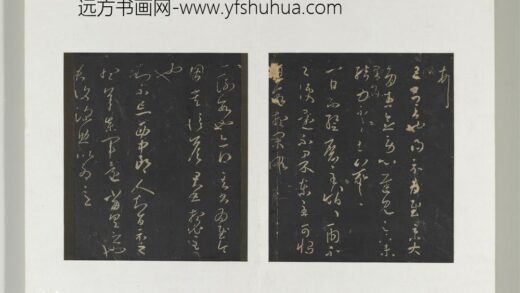 旧榻澄清堂帖（二）册 晋王羲之二谢数帖.jpg
