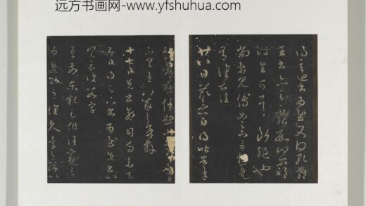 旧榻澄清堂帖（二）册 晋王羲之十七帖.jpg