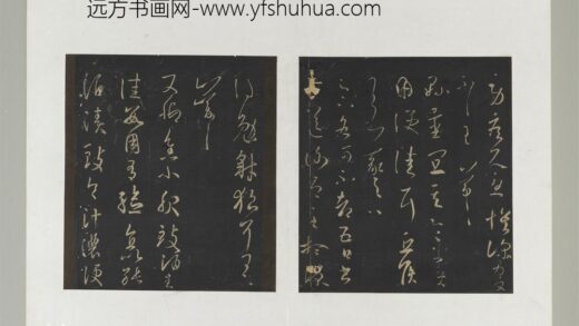 旧榻澄清堂帖（二）册 晋王羲之县量帖.jpg
