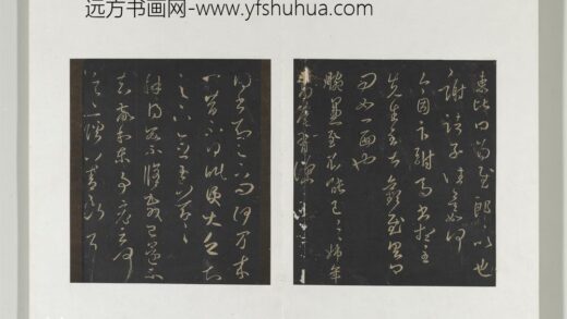 旧榻澄清堂帖（二）册 晋王羲之大乏帖.jpg