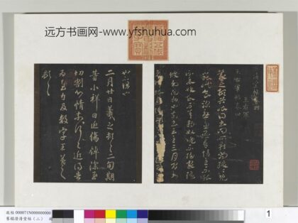 旧榻澄清堂帖（二）册 晋王羲之小祥帖.jpg