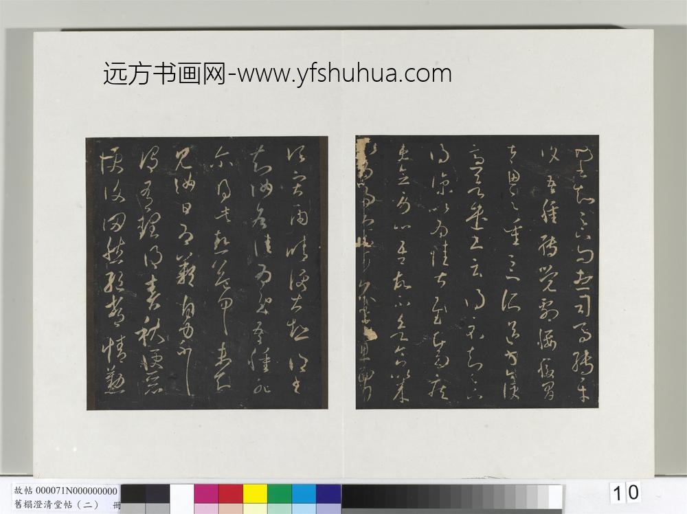 旧榻澄清堂帖（二）册-晋王羲之得凉帖