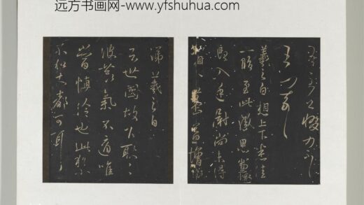 旧榻澄清堂帖（二）册 晋王羲之想上下帖.jpg
