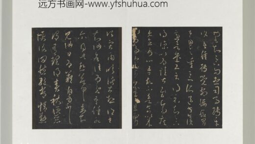 旧榻澄清堂帖（二）册 晋王羲之有理帖 1.jpg