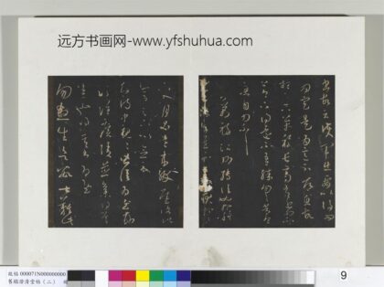 旧榻澄清堂帖（二）册 晋王羲之江州帖.jpg