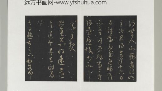 旧榻澄清堂帖（二）册 晋王羲之甚热帖 1.jpg