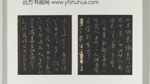 旧榻澄清堂帖（二）册 晋王羲之痛愍帖.jpg