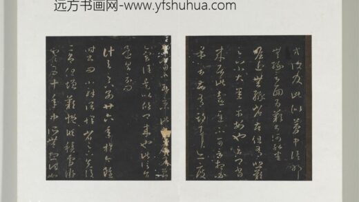 旧榻澄清堂帖（二）册 晋王羲之瞻近帖.jpg
