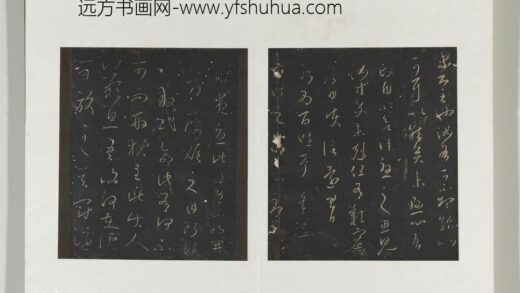 旧榻澄清堂帖（二）册 晋王羲之累书帖 1.jpg