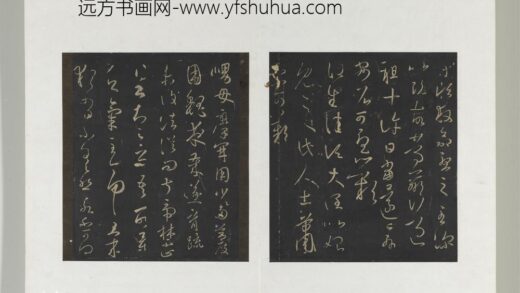 旧榻澄清堂帖（二）册 晋王羲之诸从问帖 1.jpg
